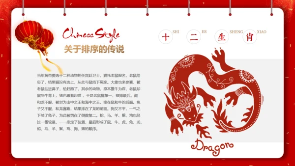 剪纸中国风十二生肖中国传统文化通用PPT模板