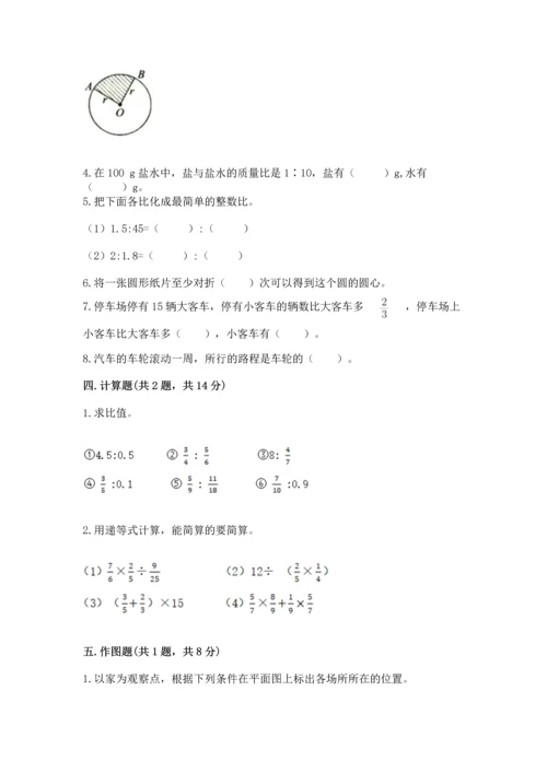 六年级上册数学期末测试卷含完整答案【历年真题】.docx