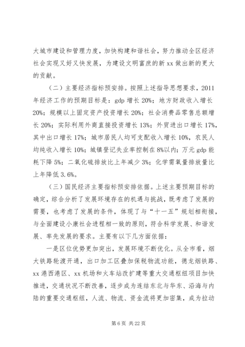 发改局年底工作报告及明年思路 (4).docx