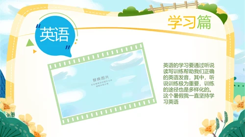 可爱卡通我的暑假生活快乐暑假PPT模板