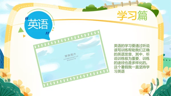 可爱卡通我的暑假生活快乐暑假PPT模板