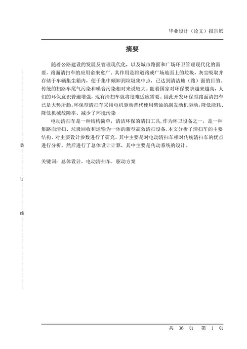 电动清扫车设计机械工程大学本科