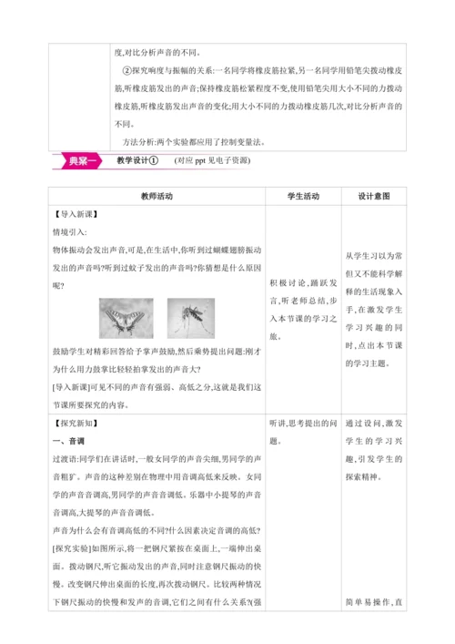 【人教2024版八上物理精彩课堂（素材+教案+学案）】2.2 声音的特性