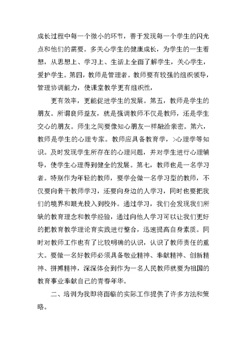 中学教师岗前培训心得体会