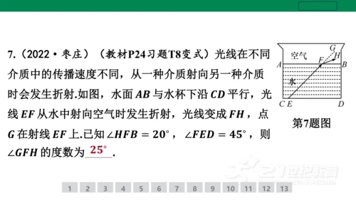 第五章 相交线与平行线 小专题2 平行线的性质与判定的综合运用 课件(共20张PPT)