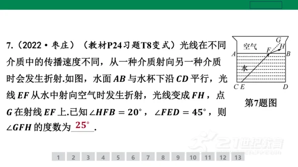 第五章 相交线与平行线 小专题2 平行线的性质与判定的综合运用 课件(共20张PPT)