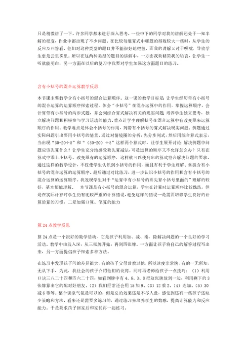 苏教版小学三年级数学下册全册教学反思