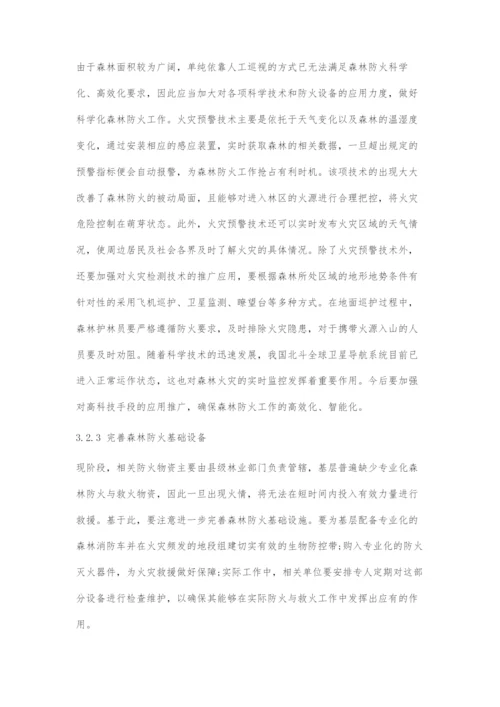 加强森林资源保护与森林防火管理的意义与对策.docx