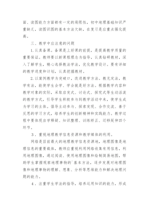 高二下学期地理教学计划.docx