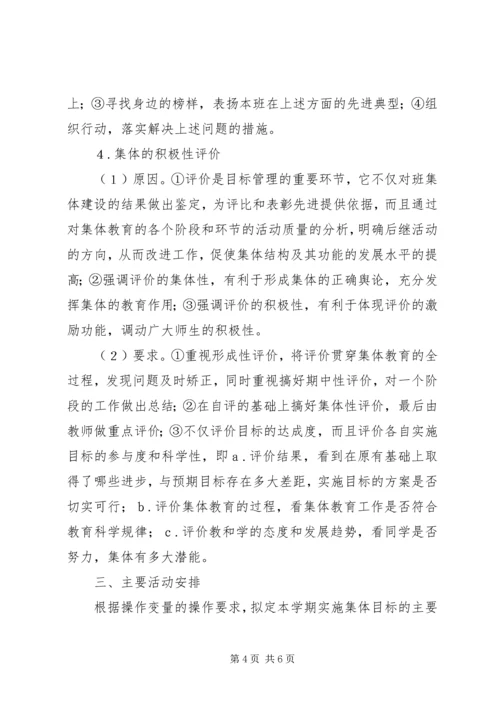 班委会工作计划.docx
