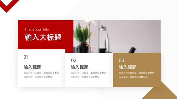 红金菱形几何公司介绍宣传PPT模板