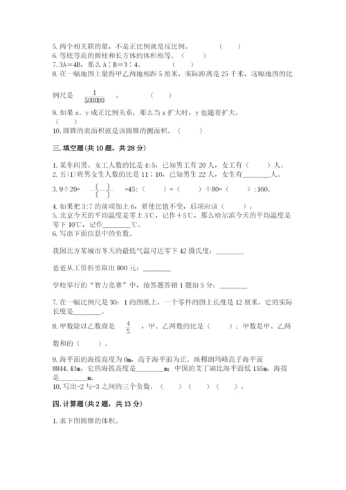 小学数学六年级下册小升初真题模拟测试卷【模拟题】.docx