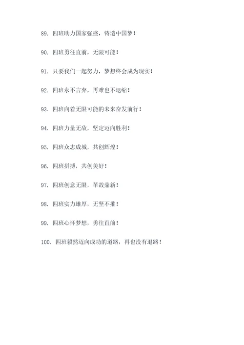 四班霸气顺嘴16字口号