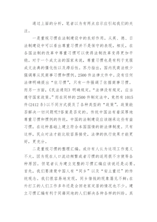 试析习惯对法制建设的影响论文.docx