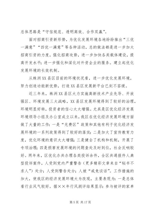 关于开展“满意XX县区”活动的思考.docx