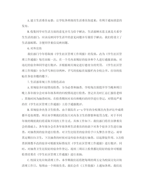 精编之生活部下学期工作计划模板.docx