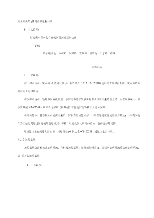 电厂脱硫废水处理