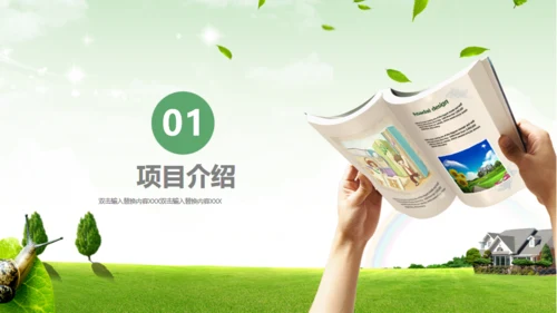 绿色简约阅读交流通用PPT模板