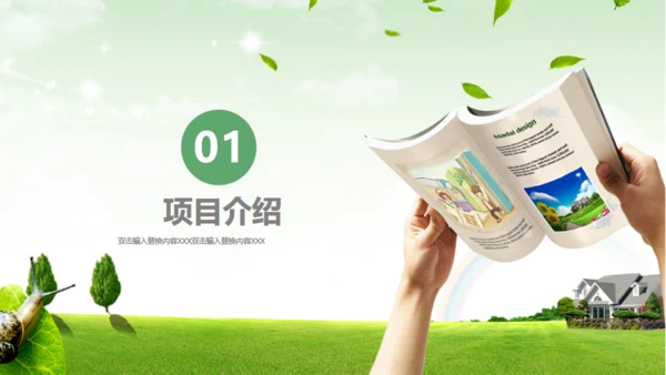 绿色简约阅读交流通用PPT模板