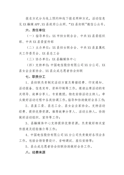 【活动方案】“学习身边榜样”活动方案：县“强国复兴有我建功新时代”女性大讲坛.docx