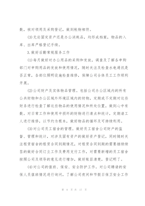 企业八月份优秀月工作计划范文五篇.docx
