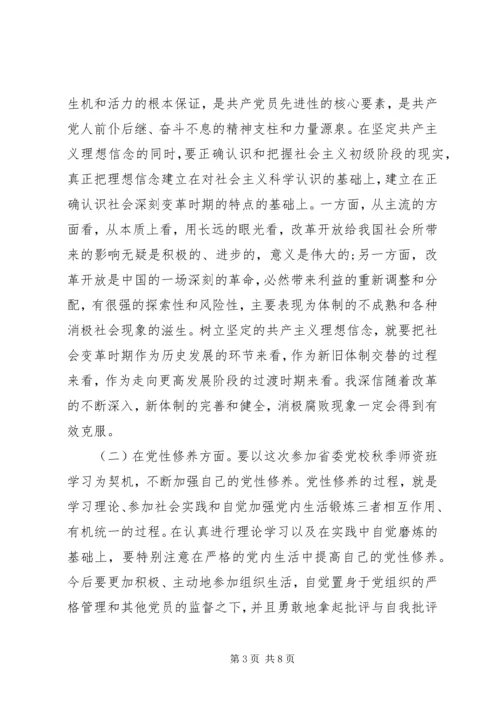 党校理论学习党性分析.docx