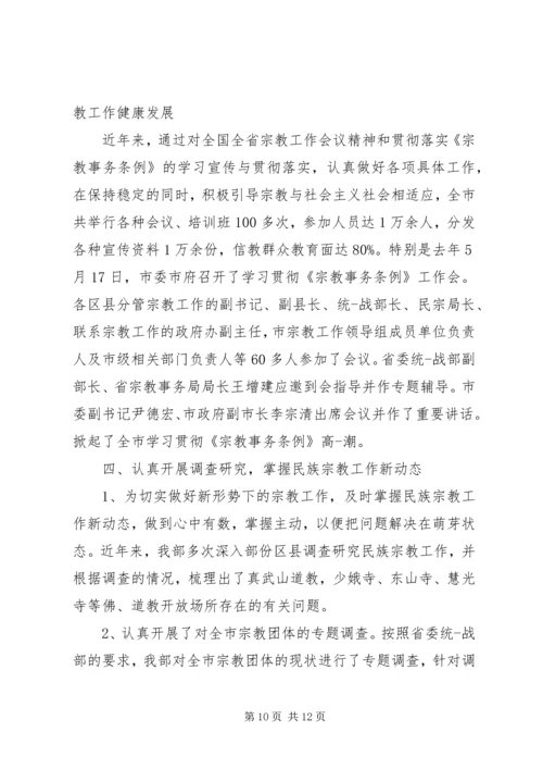 宗教管理工作心得体会.docx