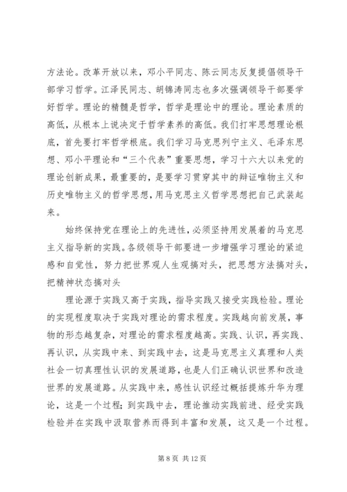 保持党在理论上的先进性.docx