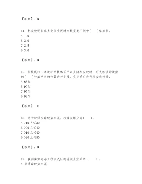 一级建造师之一建港口与航道工程实务题库精品（模拟题）