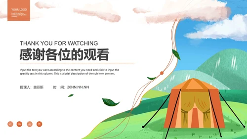 绿色简约风小清新教学PPT模板