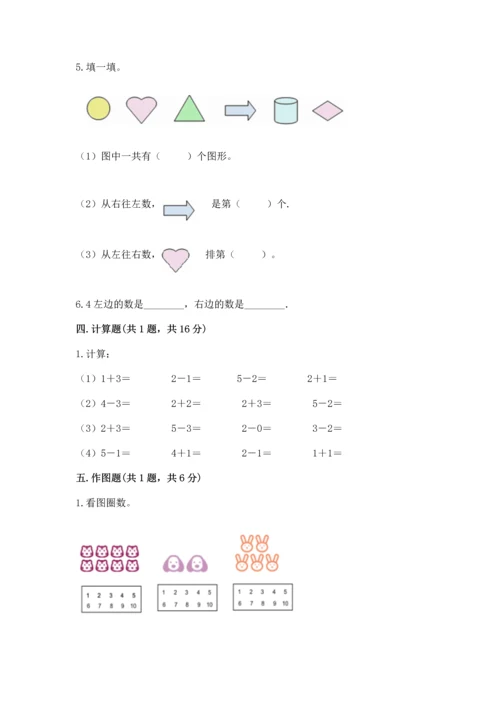人教版一年级上册数学期中测试卷及参考答案ab卷.docx