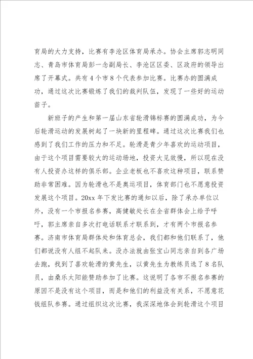 大学轮滑社的学期的工作总结