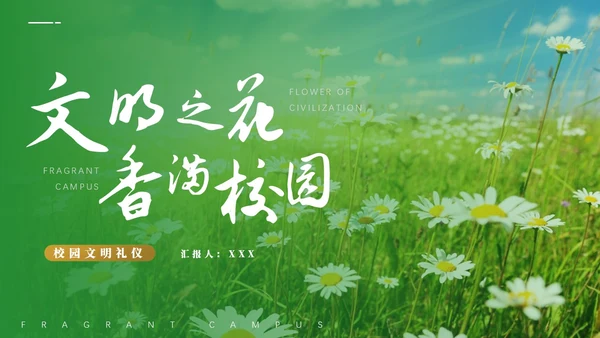 绿色高端精美实拍校园文明礼仪主题班会模板课件文明礼仪