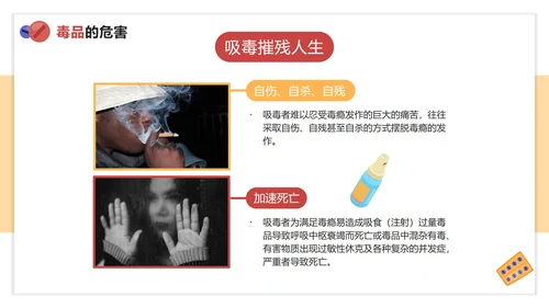 卡通手绘学校禁毒宣传主题教育PPT模板