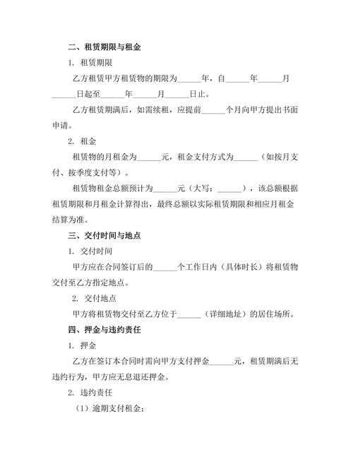 高级公寓出租合约书