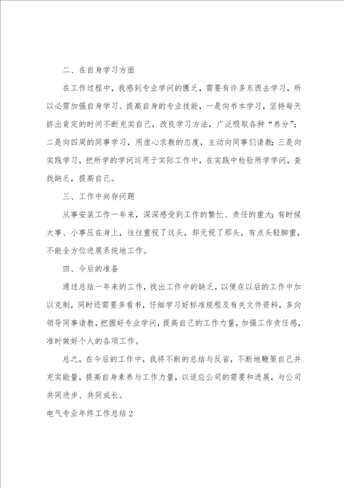 电气专业年终工作总结