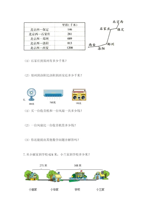 小学三年级数学应用题50道带答案（a卷）.docx