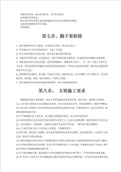 落地式脚手架方案共15页