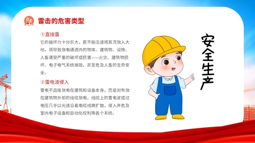 红色炫彩企业公司单位学校夏季用电火灾安全生产培训用电安全