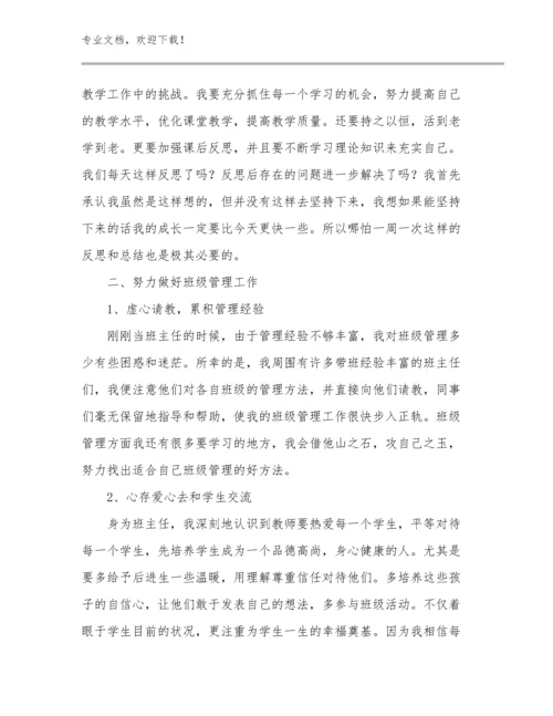 2024年务实担当教师心得体会范文26篇合辑.docx