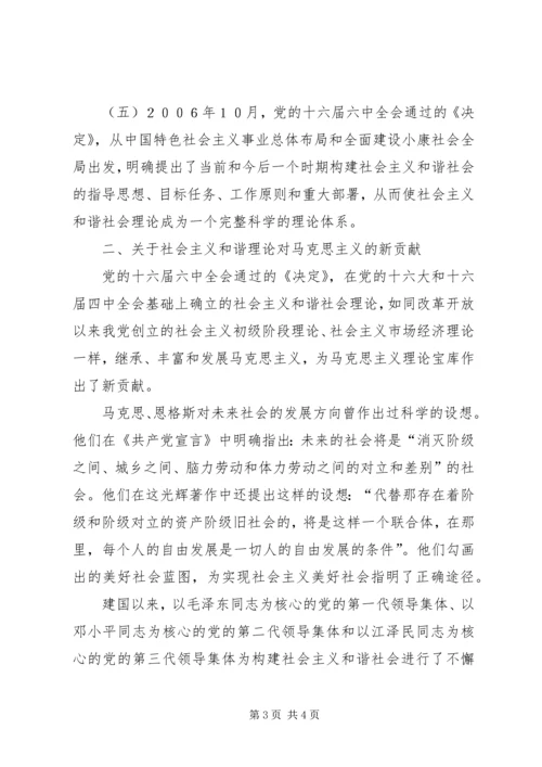 学习党的十六届六中全会决定心得体会 (2).docx