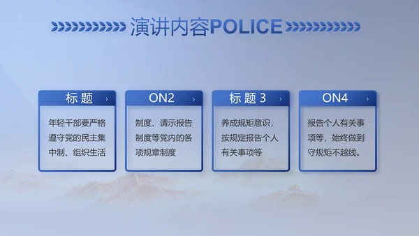 蓝色大气民警职工大会PPT