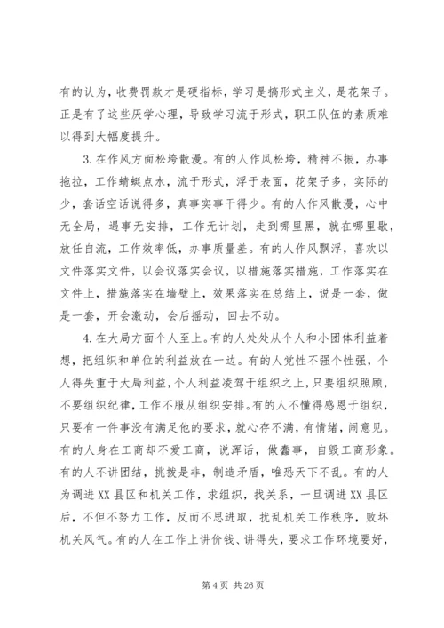 在讲政治顾大局守纪律教育活动动员大会上的讲话.docx