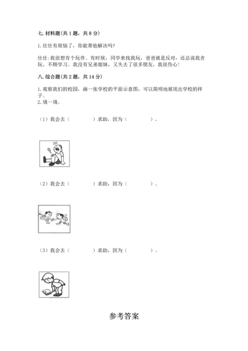 2022部编版三年级上册道德与法治期末测试卷附答案（完整版）.docx