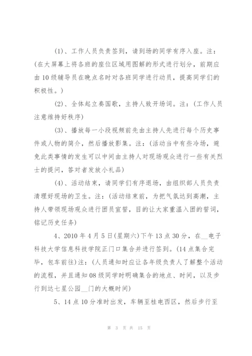 清明节活动策划方案2020范文五篇.docx