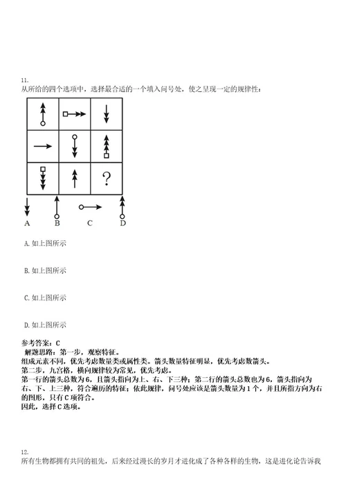 2022年浙江杭州市林水局所属事业单位招聘拟聘人员招聘考试押密卷含答案解析0