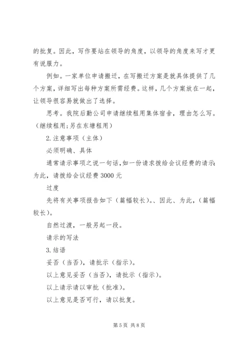 公文请示格式范文.docx