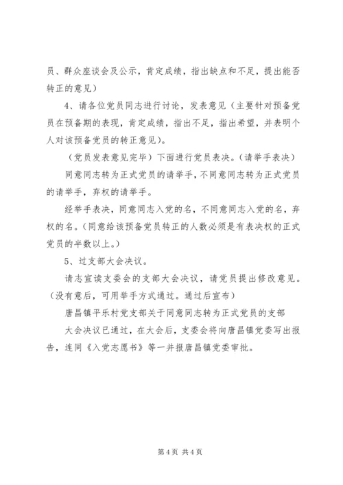 支部发展党员程序(参考) (2).docx