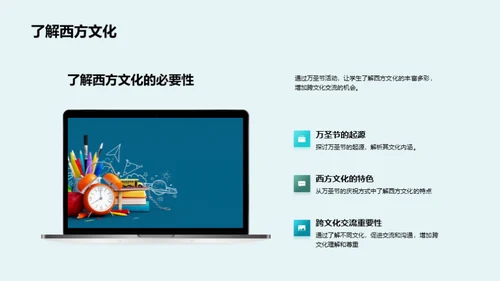 万圣节活动实施方案