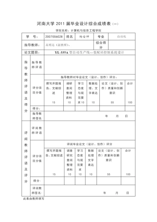 毕业设计(论文)-亚龙YL-335A型自动生产线控制系统设计----装配站控制.docx